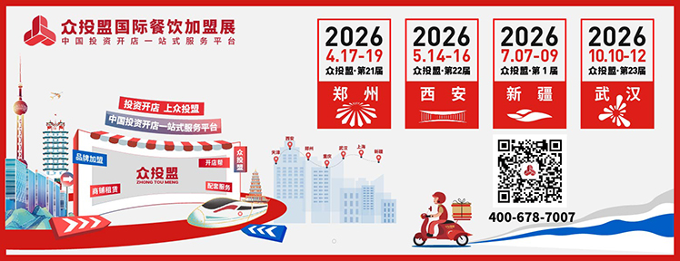 眾投盟國際連鎖加盟展